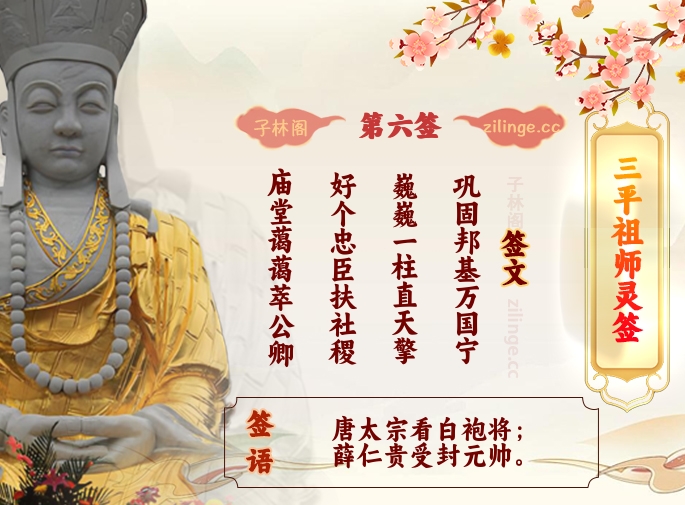 三平祖师灵签第6签解签内容