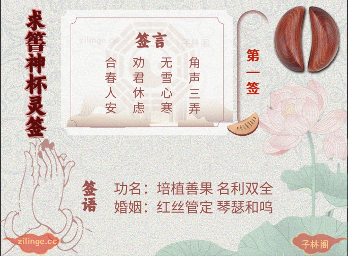 求筶神杯灵签第1签解签内容