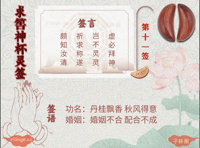 求筶神杯灵签第11签解签内容