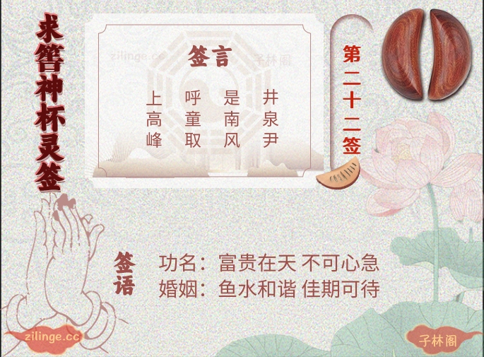 求筶神杯灵签第22签解签内容